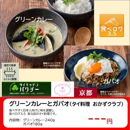 パクチーの冷凍食品です。冷凍自販機に対応したタイ料理です。京都からデビュー
