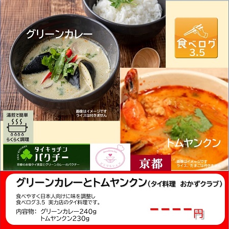 京都パクチーの冷凍食品です。ど冷えもんに対応してます。タイ料理
