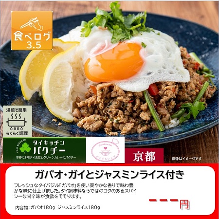 京都パクチーのガパオ。冷凍食品をど冷えもんで販売が可能です。富士電機の冷凍自販機にも対応