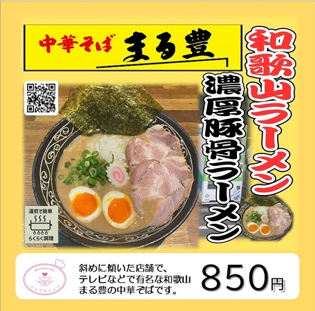 冷凍自販機対応のラーメン冷凍食品です。仕入れや卸販売可能です。