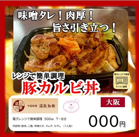 冷凍自販機用のど冷えもんPOP。冷凍自販機用の冷凍食品です。